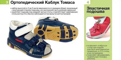 Ортопедический каблук