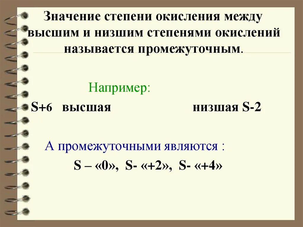 Степень окисления 9. Разность между высшими и низшими степенями окисления. высшая степень окисления. высшая и низшая степень окисления. низшая степень окисления.