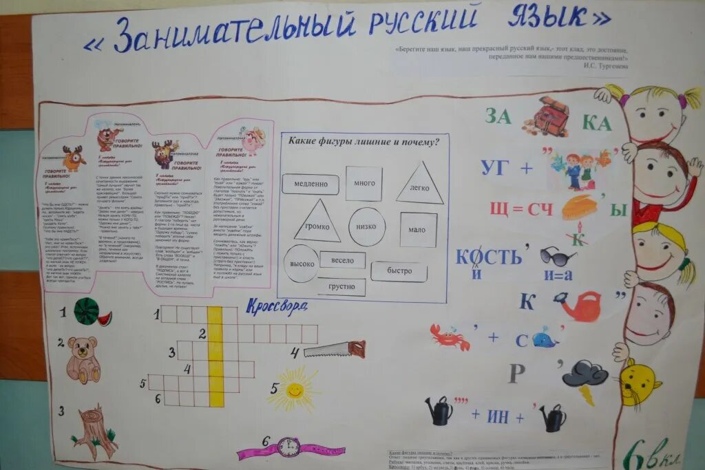 Газеты русского языка в школу. Газета по русскому языку. Стена газет по русскому языку. Газета по теме русский язык. Стенгазета.