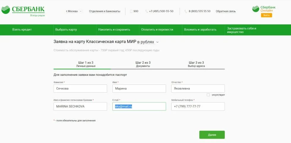 Сбербанка мир оформить. Заявка на карту сбербанка. заявка на карту мир. заявка на дебетовую карту сбербанка. заявка на карту мир сбербанка.