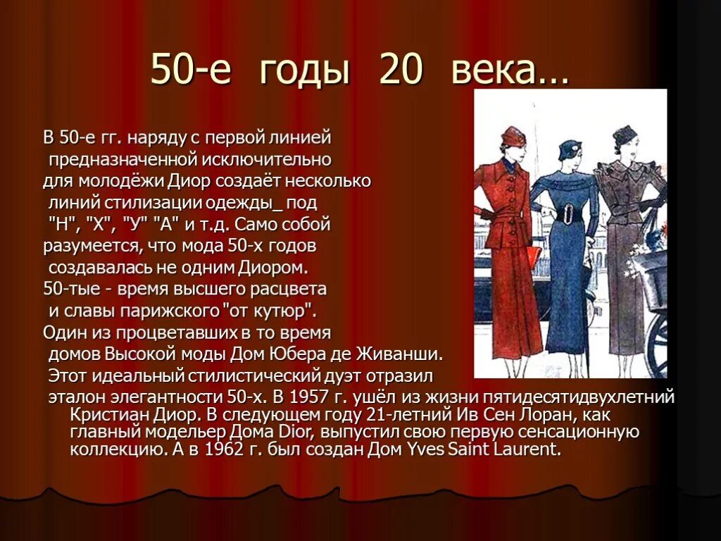 Презентация 20 века. История моды 20 века. Мода разных эпох. Стили одежды 20 века по годам.