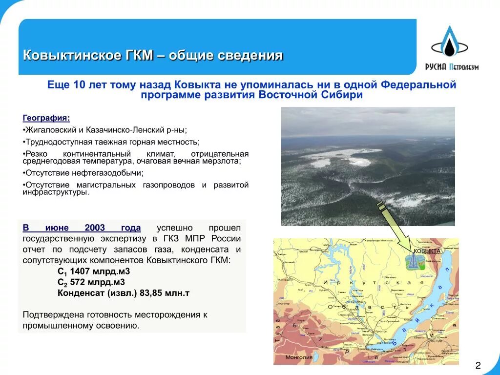 Обзорная карта ковыктинского месторождения. Ковыктинское месторождение на карте. Иркутск ковыктинское месторождение на карте. Иркутск ковыктинское месторождение. Иркутск ковыктинское месторождение.