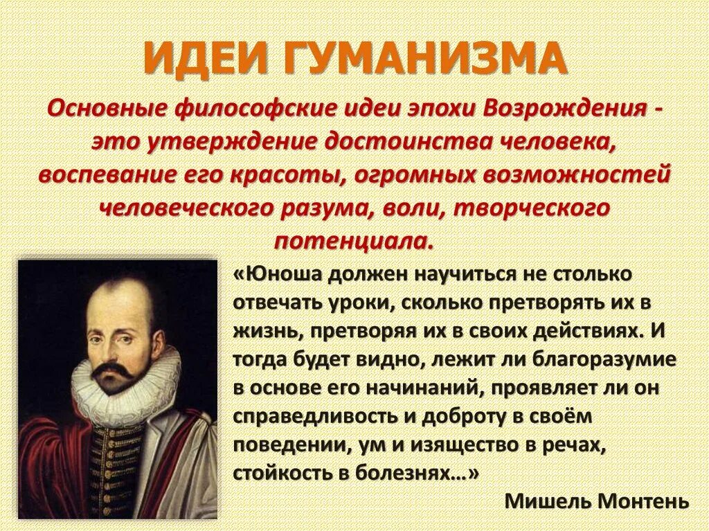 Эпоха гуманистов. Идеи гуманизма. Основные идеи гуманизма. Идеи гуманистов. Основные идеи гуманистов.