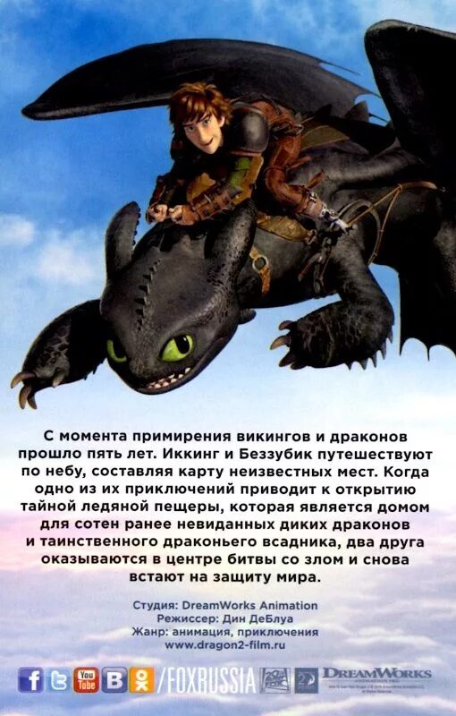 Книга в ухе как приручить дракона. Как приручить дракона. стихи про драконов. детские книги про драконов. дракон беззубик из книги.
