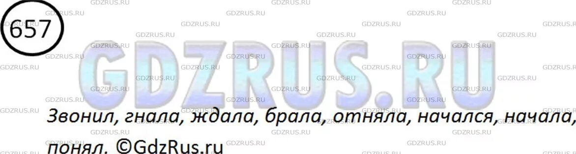 Русский язык 5 класс ладыженская упр 657. Упражнения 657 русский язык 5. Упражнения 657 по русскому языку. Упражнение 657 по русскому языку 5 класс.