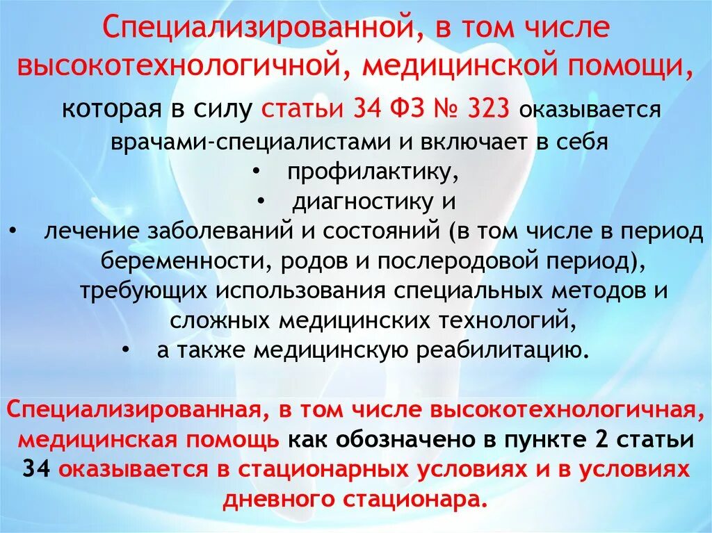 Специализированную медицинскую помощь в стационарных условиях. Высокотехнологичная медицинская помощь. Специализированные, в том числе высокотехнологичные, медицинские. Специализированная, в том числе высокотехнологичная медицинская. Специализированная том числе высокотехнологическая.