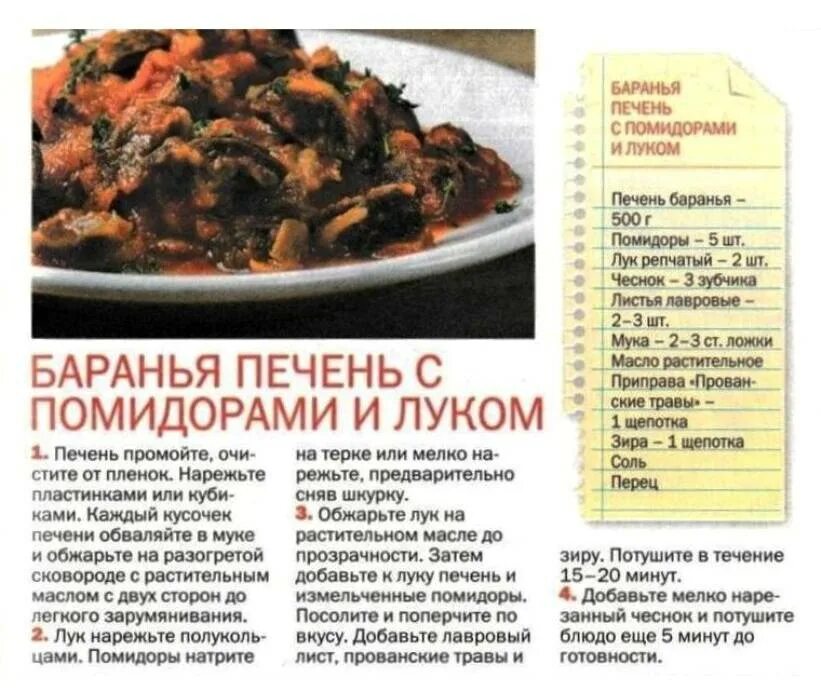 Приготовить баранью печень и сердце