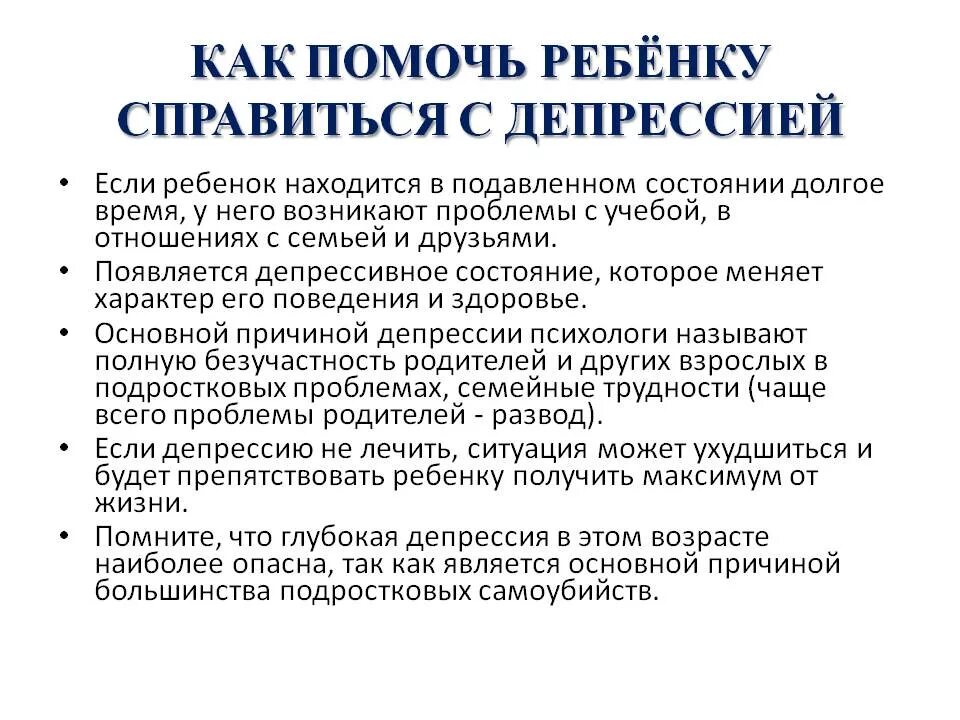 При депрессии заставлять. Депрессия рекомендации. Рекомендации психолога при депрессии. Как справиться с депрессией. Как помочь человеку с депрессией.