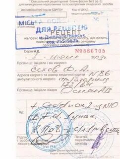 Трамадол отпускается по форме рецептурного