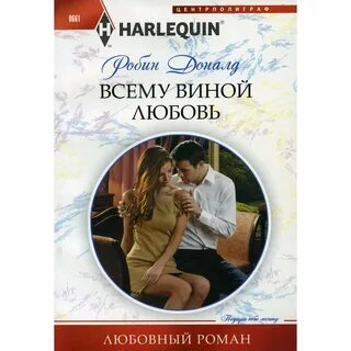 Любовь она продажна