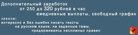 Работа без ограничения по возрасту в Москве. Доп заработок в свободное время Москва. Как заработать 250 рублей. Подработка ежедневные выплаты Свободный график.