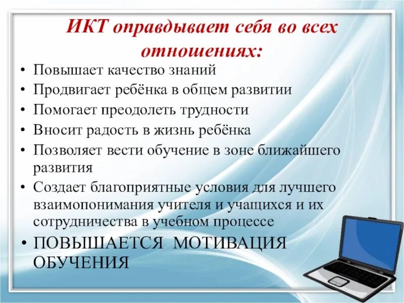 Демо икт грамотность ответы. Современные икт технологии на уроках. информационные и коммуникационные технологии (икт). современные икт в образовании. информационно-коммуникационные технологии на уроках.