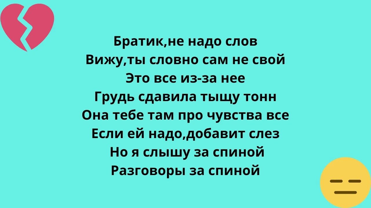 Караоке песни брат. Братик текст. Братик BITTUEV текст. Братик не надо текст. Слова про брата.