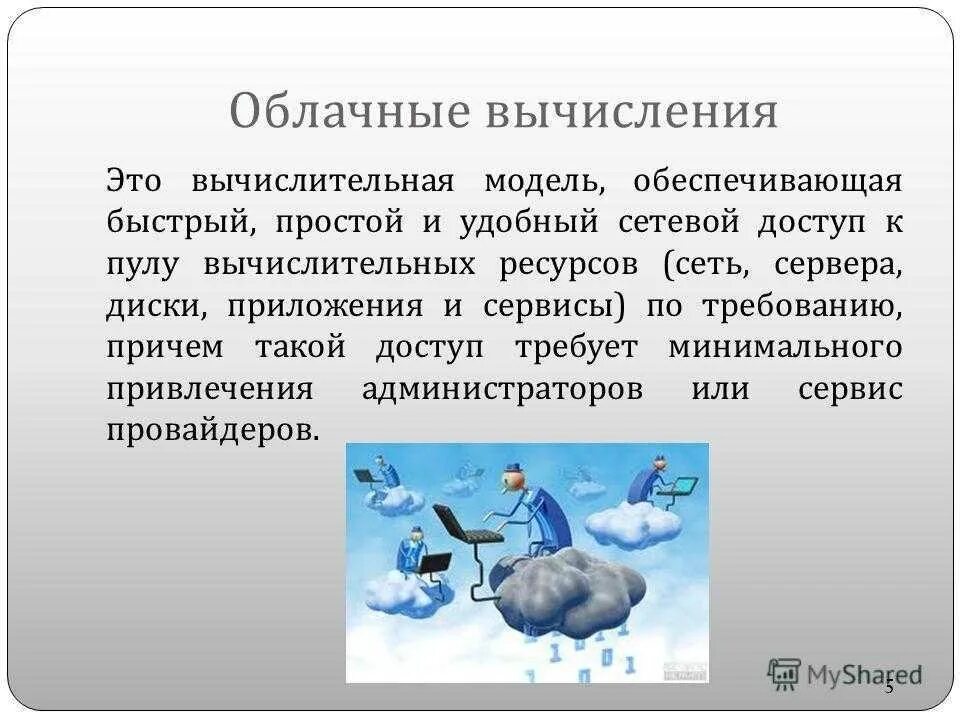 Использование облачных вычислений. Облачные вычисления. облачные технологии презентация. структура облачных вычислений. достоинства облачных вычислений.