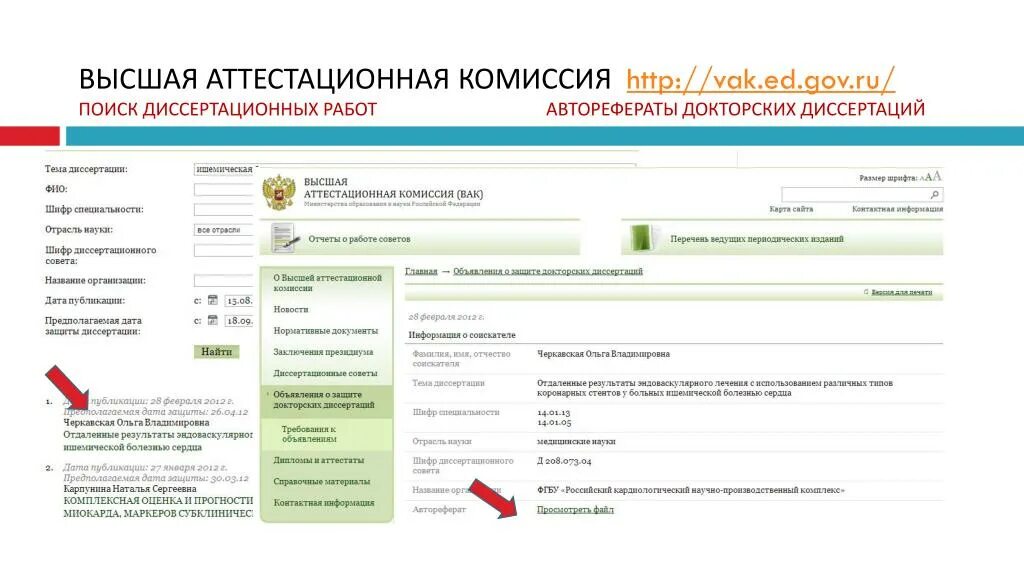 Сайт frc minzdrav gov ru. ВАК диссертации. Высшая аттестационная комиссия. ВАК Высшая аттестационная комиссия. Публикация ВАК.