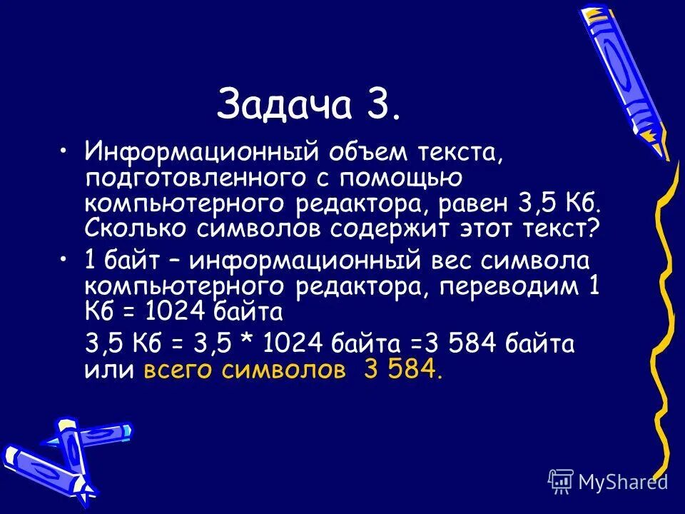 Один символ алфавита весит. Сколько символов в главе. Количество символов в тексте. Количество информации в тексте. Страница с текстом.