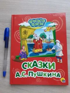 Сказка кемерово канцтовары