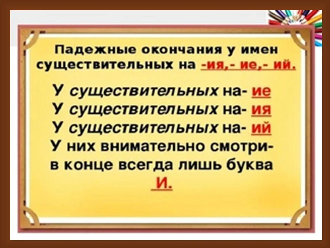 Существительные оканчивающиеся на ий. В чем особенность правописания падежных окончаний существительных. Правописание окончаний сущ. В чем особенность падежных окончаний существительных типа армия.