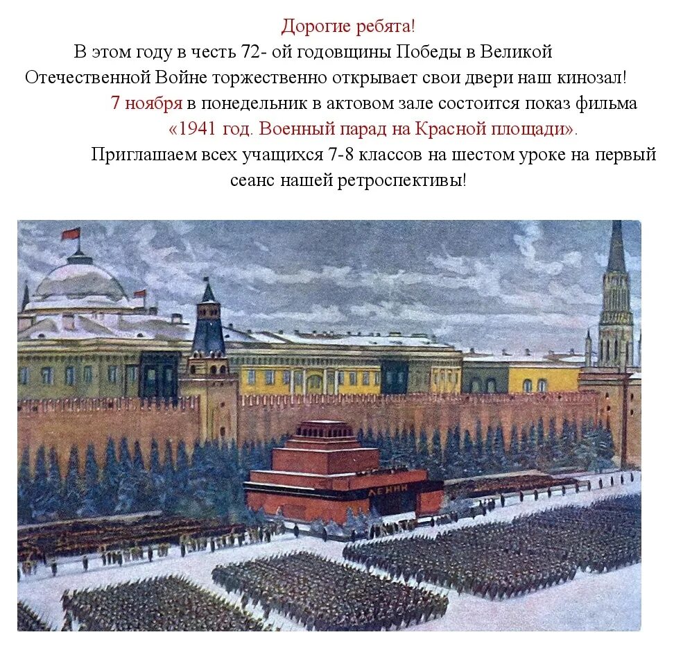 Парад на красной площади в Москве 7 ноября 1941 года Юон. К. Юон "парад на красной площади 7 ноября 1941 года" 1942 г.. Юона парад на красной площади 7 ноября 1941 года. Картина Юон парад на красной площади в Москве 7 ноября 1941 года.