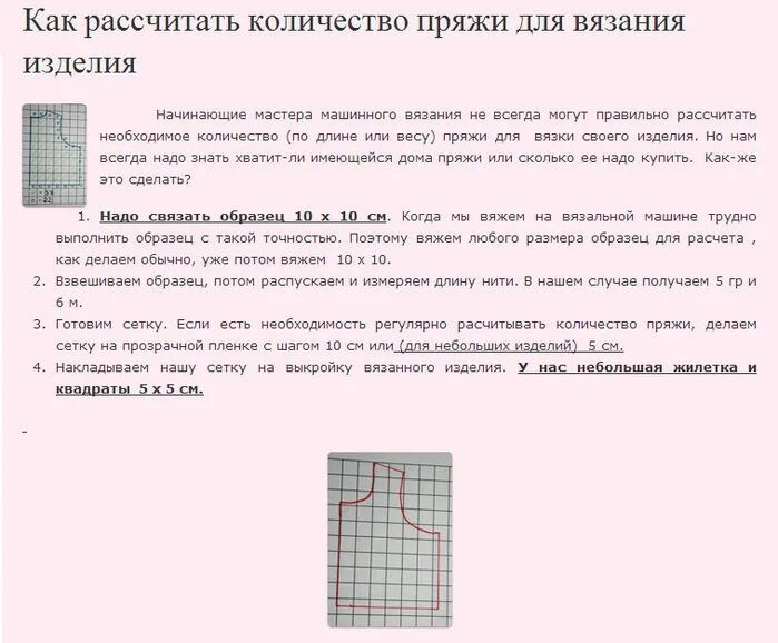 Прочитайте текст количество пряжи необходимой. Как рассчитать нитки для вязания спицами свитера. Как рассчитать количество пряжи. Таблица расхода пряжи для вязания изделия спицами. Количество пряжи на изделие.