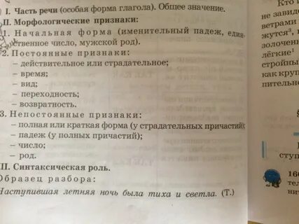 Морфологический разбор причастия 7