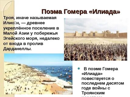 Краткое содержание илиады гомера 5 класс