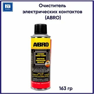 Очистка контактов