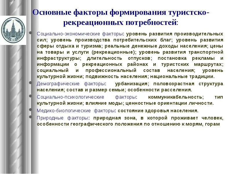 Развитие туристско рекреационной сферы. Укомплектование вакантных должностей. Обязанности солдата перед построением. Управление туристско-рекреационными проектами. Информационное освещение проекта это.