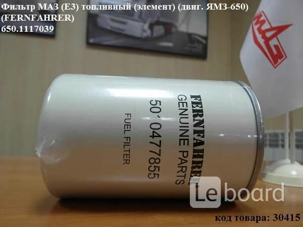 Фильтр топливный ямз 650 тонкой очистки рено. Ff5470 фильтр топливный. Фильтр топливный 650. Фильтр тонкой очистки топлива ямз 650. Фильтр тонкой очистки ямз 650.
