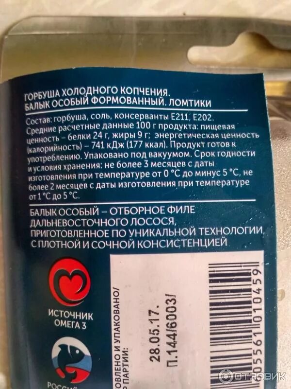 Горбуша омега сколько. Горбуша копченая этикетка. горбуша горячего копчения этикетка.