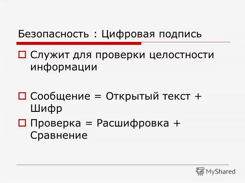 тест целостности не пройден