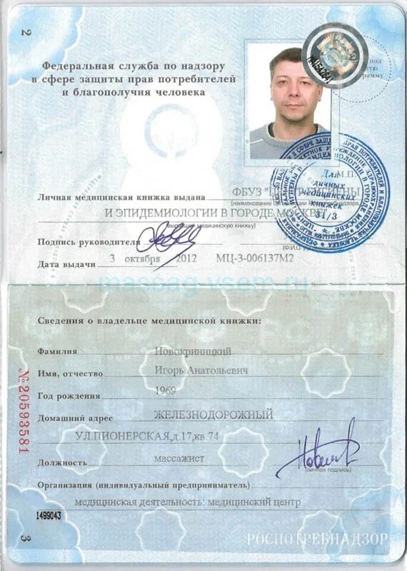 нужно ли менять медкнижку. нужно ли менять медкнижку. медкнижка 2021. личная медицинская книжка. поддельная санитарная книжка.