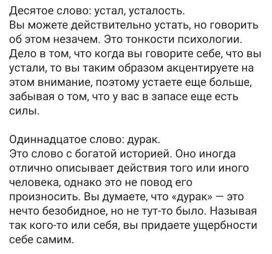 Слов устать. Слова Разрушители и слова Крылья. Слова кандалы. Органическая речь слова-Разрушители. Слова кандалы и слова Крылья.