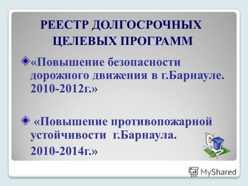 Реализация долгосрочных программ. Программа профилактики. Долгосрочная реализации. Реализация долгосрочных программ. Реализация долгосрочных программ.