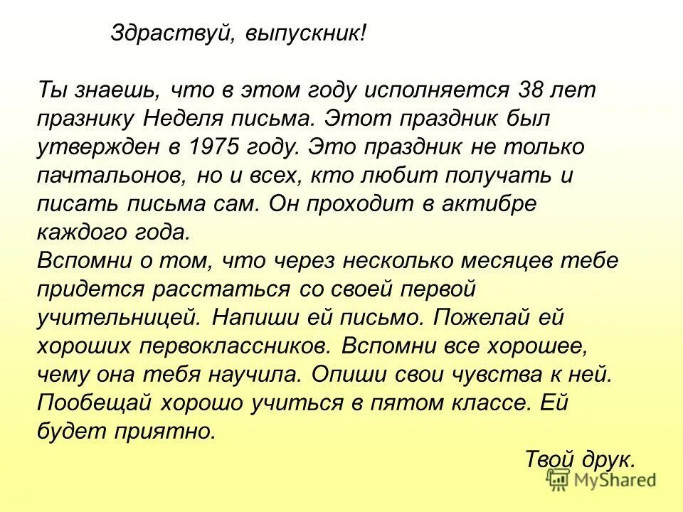 Письмо учительнице. Письмо учителю по русскому языку. Письмо учительнице 5 класс по русскому языку. Писать письмо учительницу.