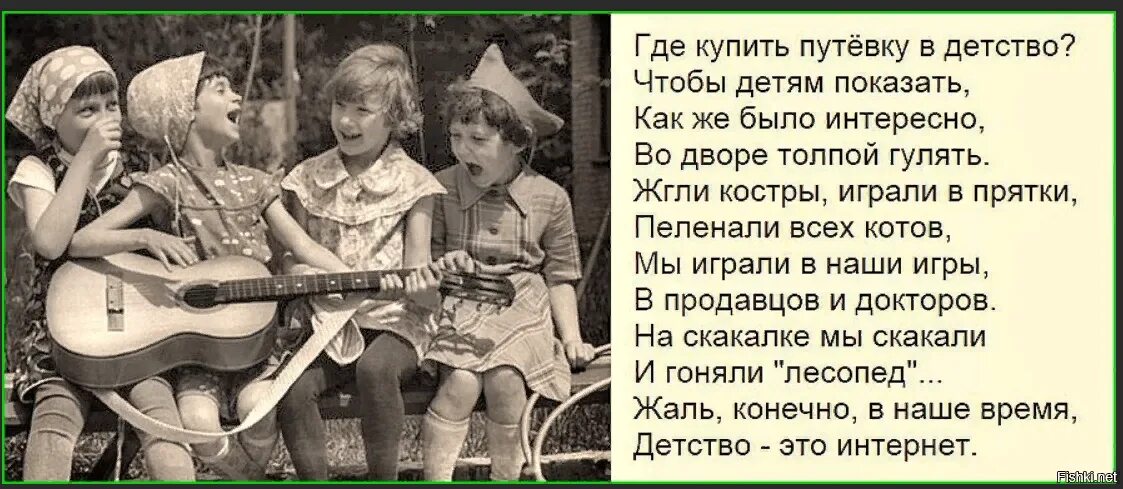 Повзрослели мальчишки в саду песня. Стихи о Советском детстве. Стихи из детства. Стихи моего детства. Детство картинки.