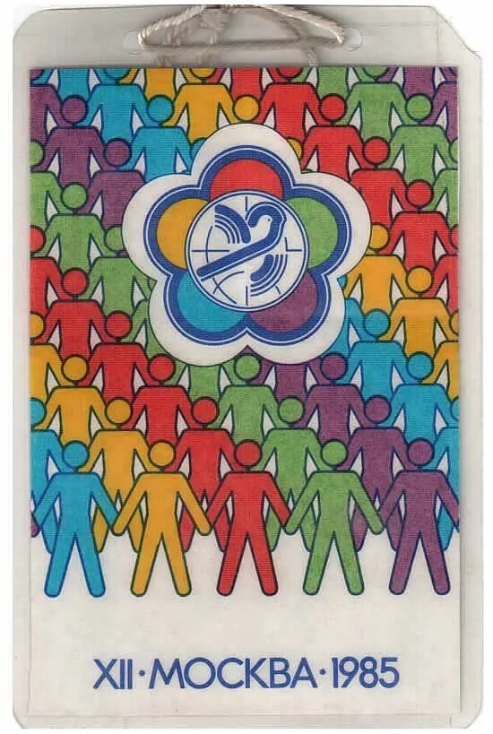 фестиваль молодежи 1985 год москва. фестиваль молодёжи в москве 1985. ). всемирный фестиваль молодежи и студентов 1985. значок «всемирный фестиваль молодежи и студентов в москве.