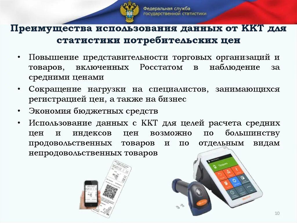 Использования данных на телефоне. Эксплуатация контрольно-кассовой техники. Преимущества применения контрольно кассовой техники. ККТ торгового предприятия. Статистика контрольно-кассовой техники.