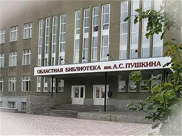 Пушкинская библиотека томск сайт