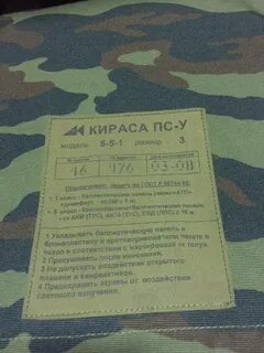 Кираса тест охрана