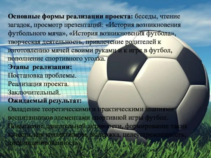 Проект 8 класс футбол Фотографии РЕФЕРАТ ПО ФИЗКУЛЬТУРЕ 6 КЛАСС ФУТБОЛ КРАТКО