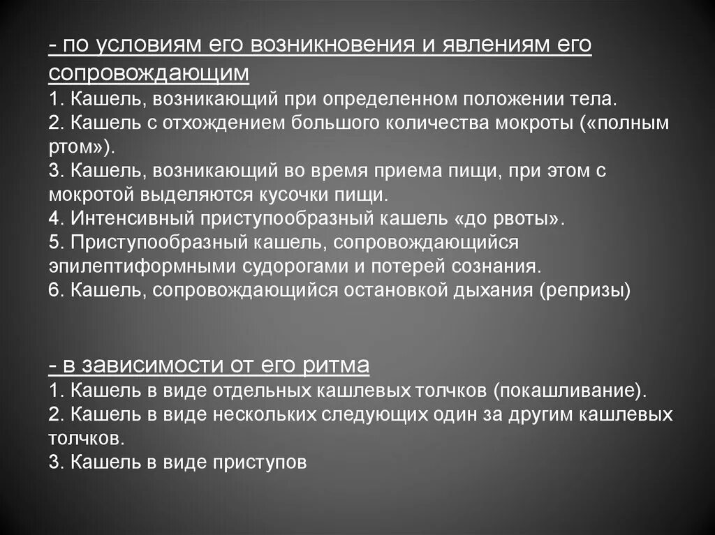 Кашель с отделяемой мокротой. Кашель с большим количеством мокроты. Выделение мокроты полным ртом. Откашливание мокроты полным ртом характерно для. Кашель с отхождением мокроты.