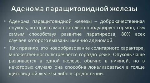 Операция на паращитовидной железе