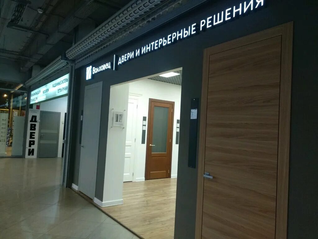 межкомнатные двери каширское шоссе 19 к. двери волховец входные металлические. салон дверей волховец. Centro двери волховец в интерьере. двери волховец москва.