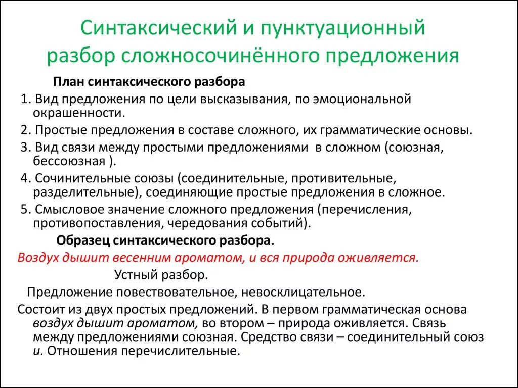 Ответы Mail.ru: Поможете с синтаксическим разбором предложения "Они сразу поняли