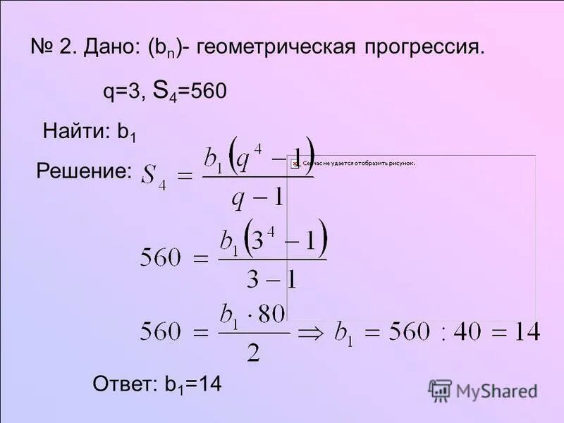 В геометрической прогрессии q 3. В геометрической прогрессии q 3. Основные формулы арифметической и геометрической прогрессии. Формула bn в геометрической прогрессии. Геометрический прогресс.