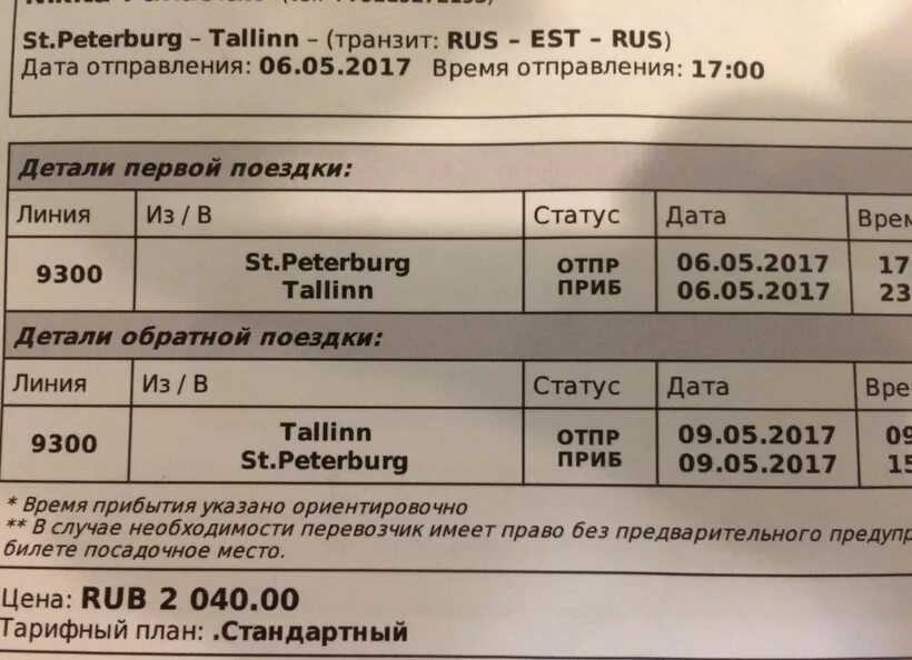 Расписание автобусов спб таллин. Эколайн СПБ Таллин. Автобус билет СПБ Таллин. Автобусы Эколайнс Таллин Санкт-Петербург. Билет из Санкт-Петербурга в Таллин Ecolines.