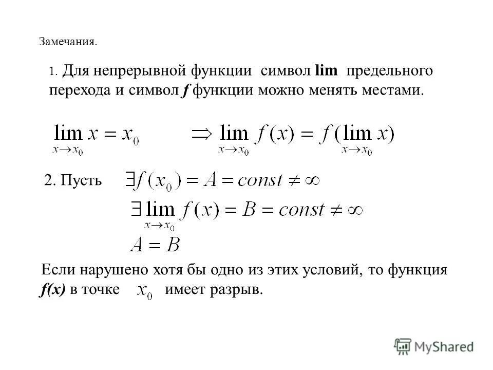 Теорема о сохранении знака функции. Устойчивость знака непрерывной функции доказательство. Теорема о сохранении знака непрерывной функции. Сохранение знака непрерывной функции. Вычисления предела непрерывной функции.