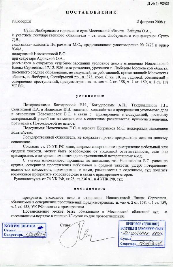 Судебное решение о прекращении уголовного дела. Судебное решение о прекращении уголовного дела