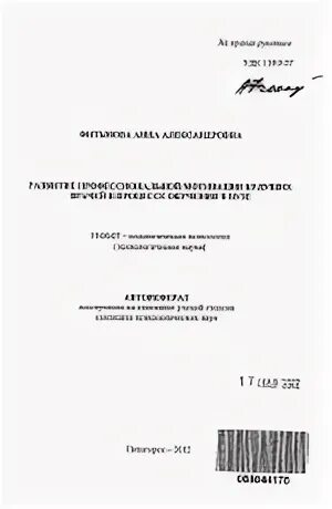 Учебная мотивация диссертация. Симкина инга олеговна. Каменева мгу. Учебная мотивация диссертация. Учебная мотивация диссертация.